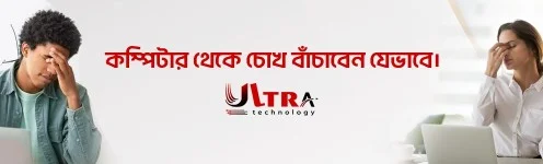 কম্পিউটার থেকে চোখ বাঁচাবেন যেভাবে